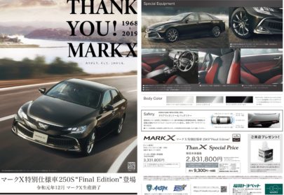 Toyota Bids Farewell to Mark X 5
