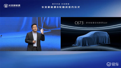 Changan Unveils New NEV Brand 3