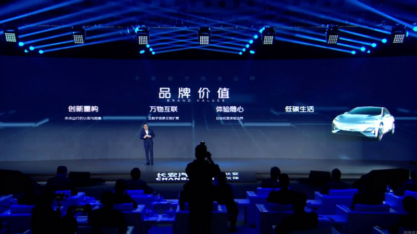 Changan Unveils New NEV Brand 1