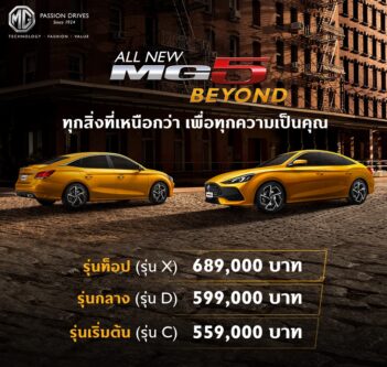 All New MG5 Sedan Launched in Thailand | CarSpiritPK