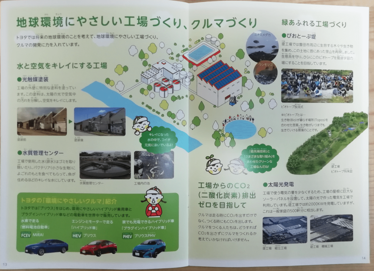 Toyota school pamphlet 1